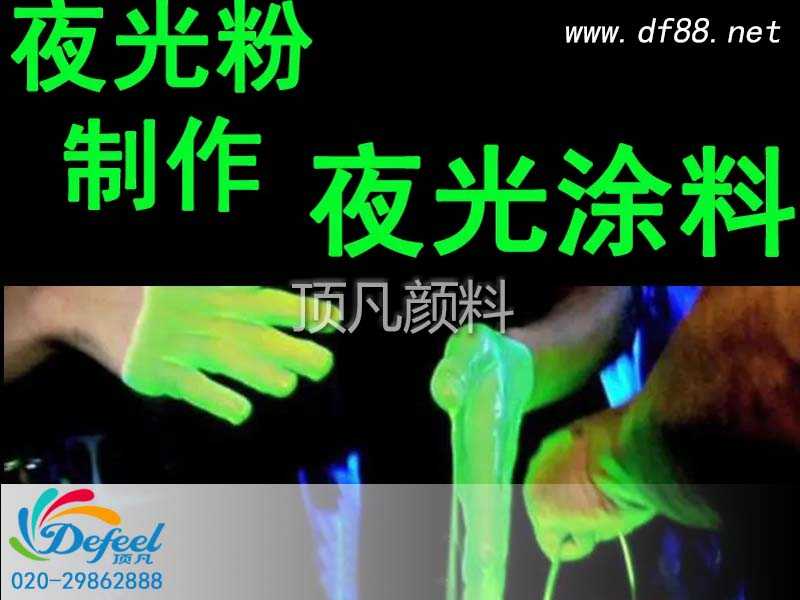 夜光粉 夜光粉