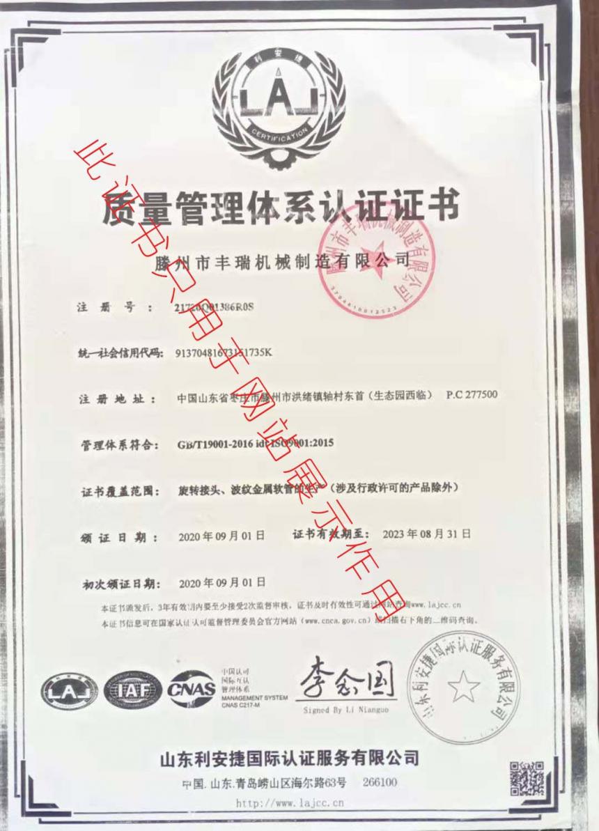 豐瑞旋轉(zhuǎn)接頭廠家ISO9001認證